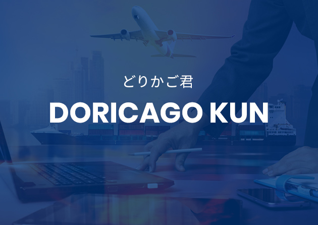 どりかご君 DORICAGO KUN